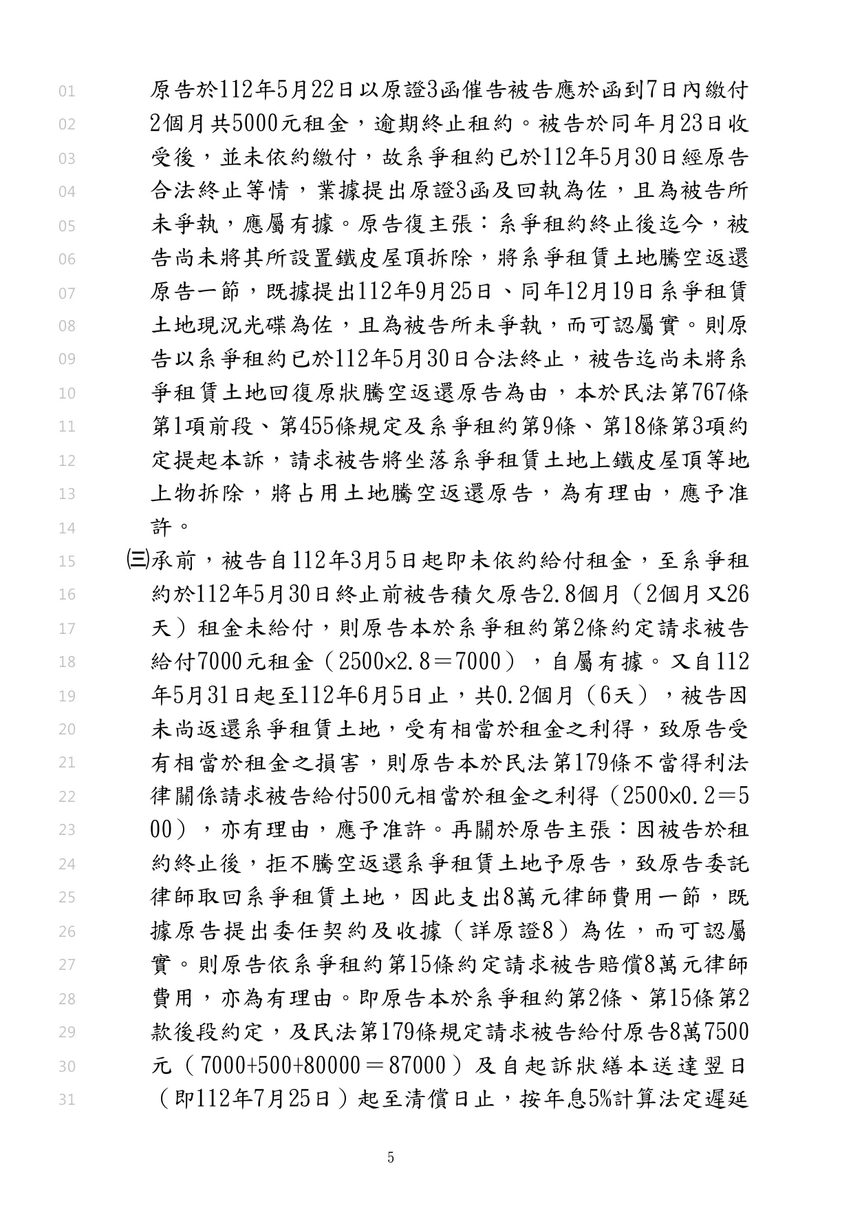 幫客戶取回被無權佔有的土地及賠償