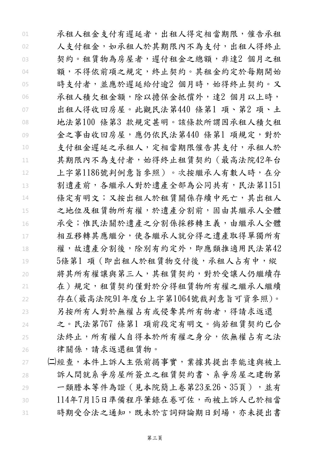 幫房東從積欠房租的房客那裡取回房屋