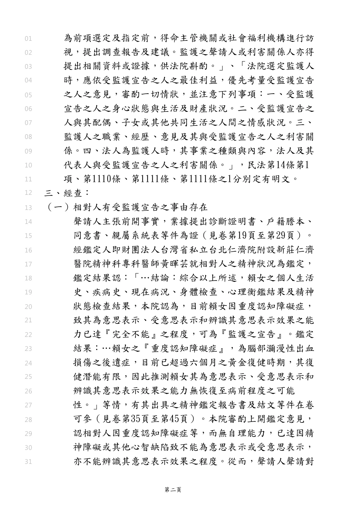 幫客戶聲請監護宣告