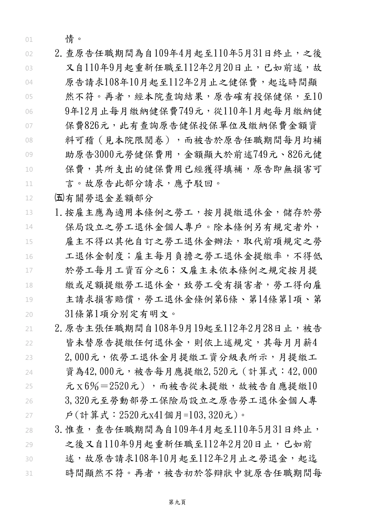 員工向雇主請求不合理的加班費578,302元，幫雇主將對方請求金額減少到24667元