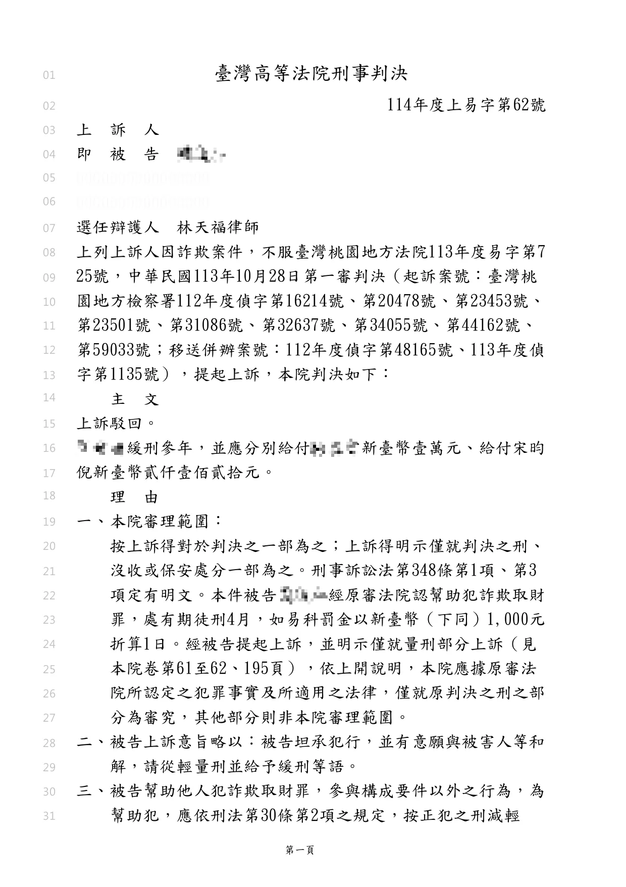 協助涉犯幫助洗錢案的客戶與被害人達成調解，使客戶取得緩刑，讓客戶不用有前科