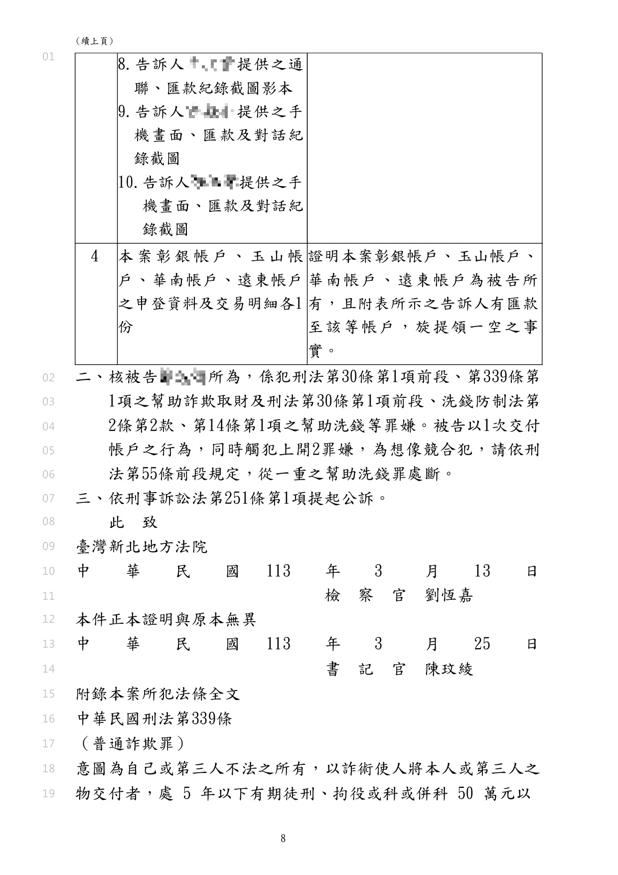 協助涉犯幫助洗錢案的客戶與被害人達成調解，使客戶取得緩刑，讓客戶不用有前科