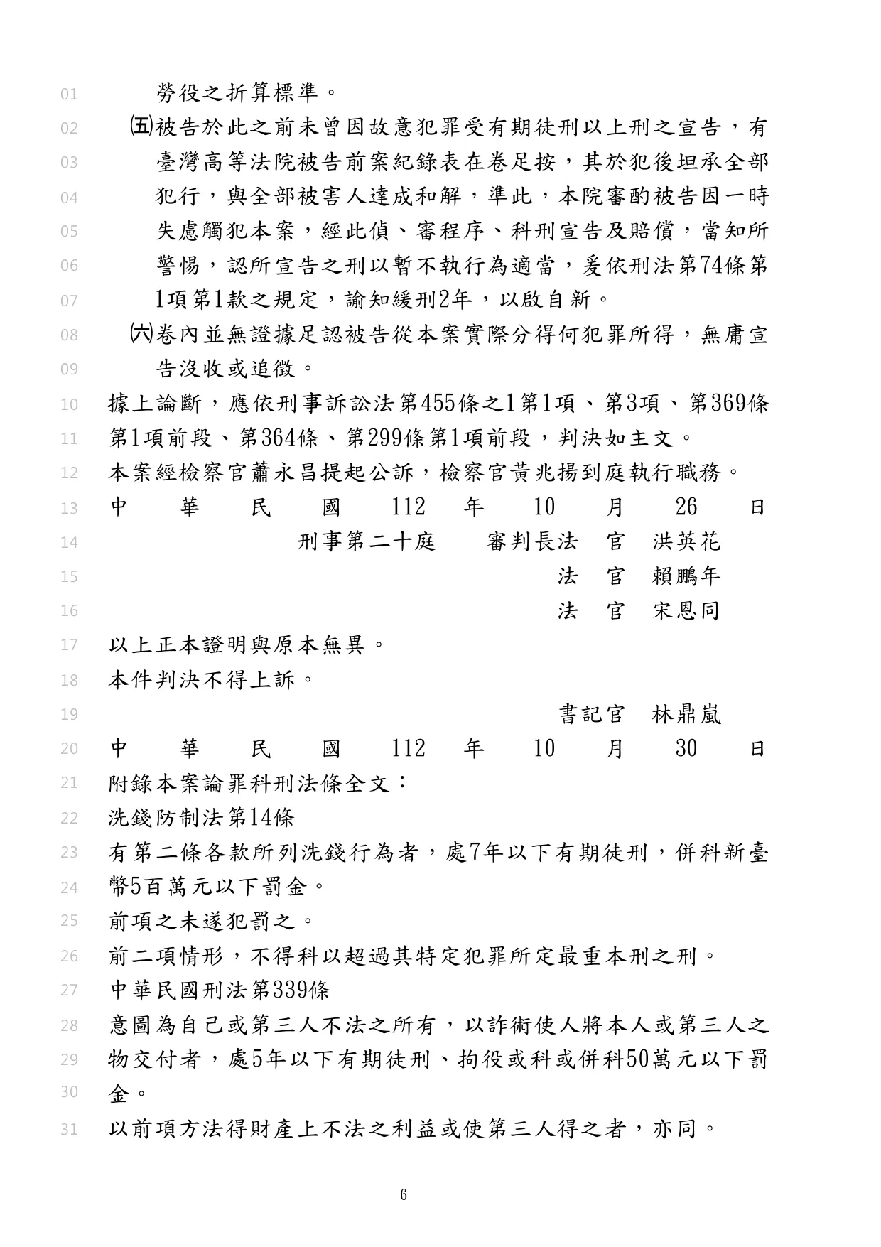 協助涉犯幫助洗錢案的客戶與被害人達成調解，使客戶取得緩刑，讓客戶不用有前科