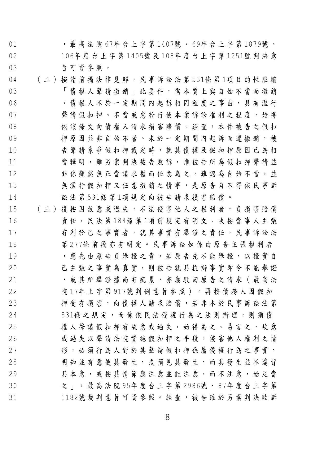 幫客戶不用支付無謂的賠償給他人