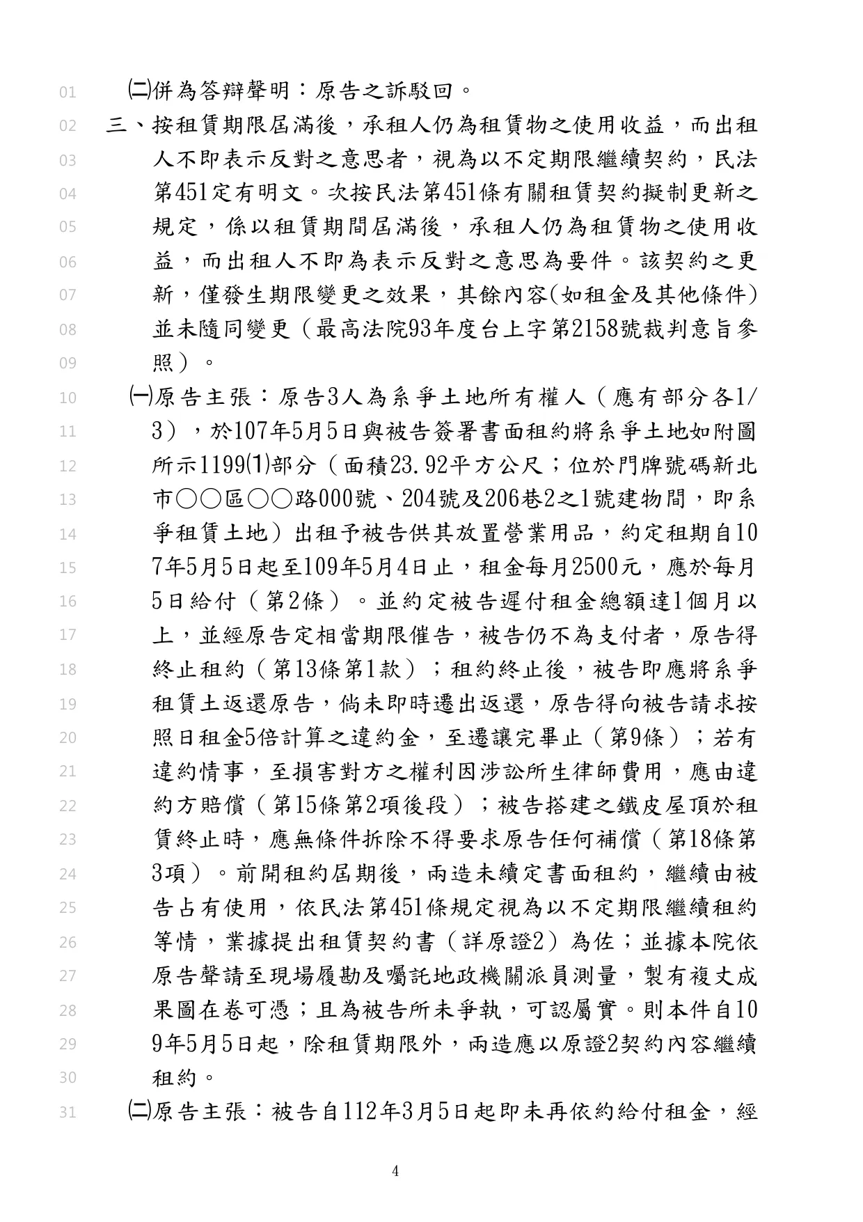 幫客戶取回被無權佔有的土地及賠償