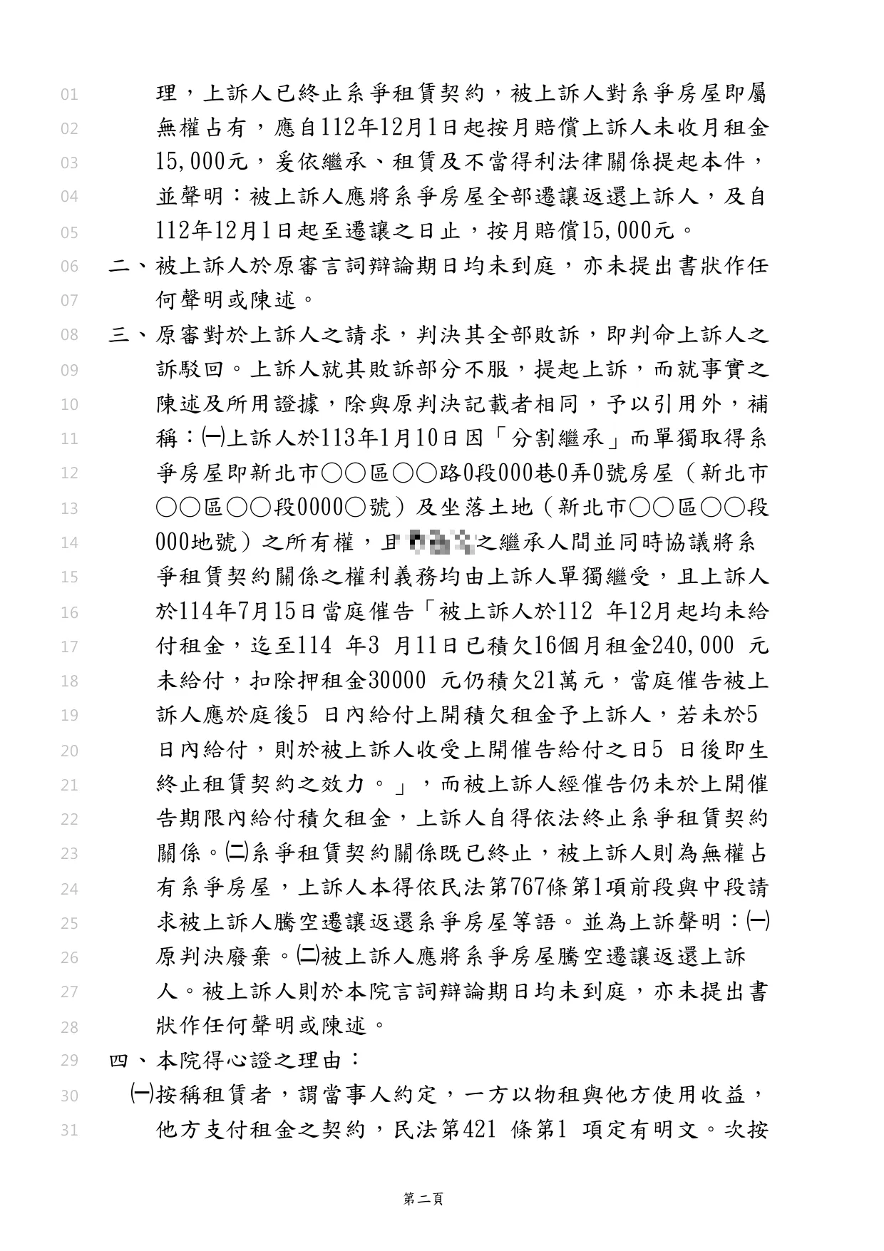 幫房東從積欠房租的房客那裡取回房屋