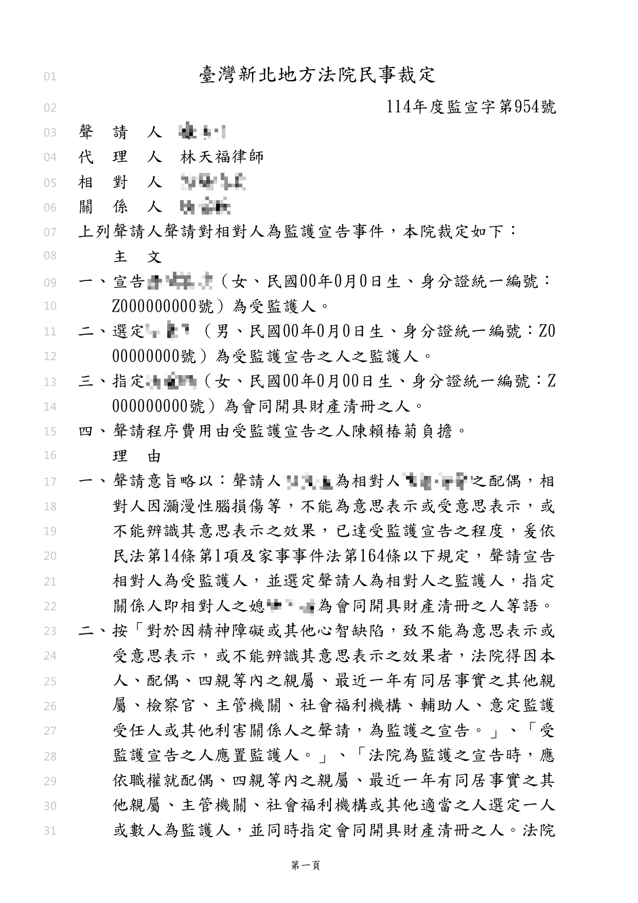 幫客戶聲請監護宣告