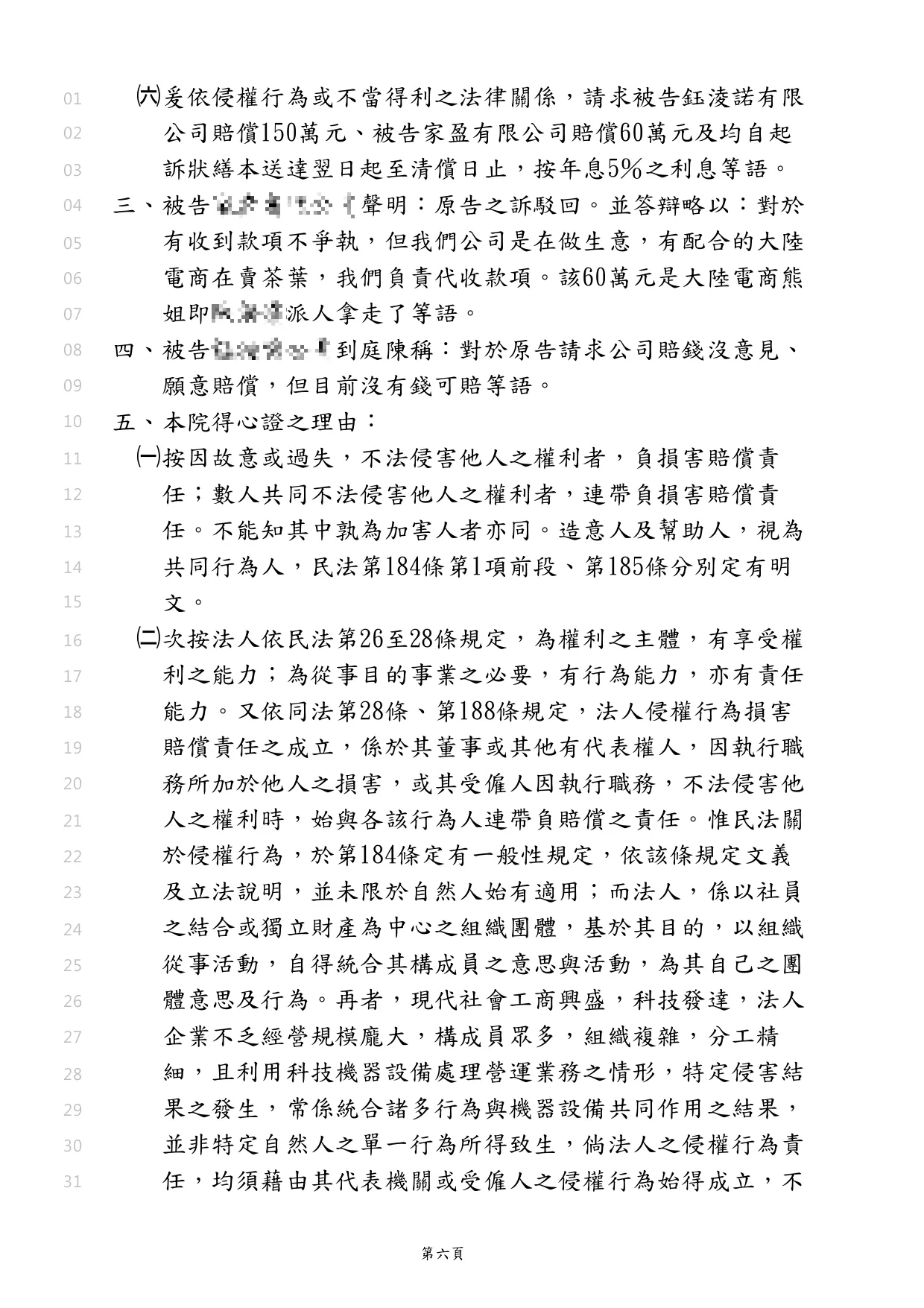 幫詐欺被害人求償的勝訴判決