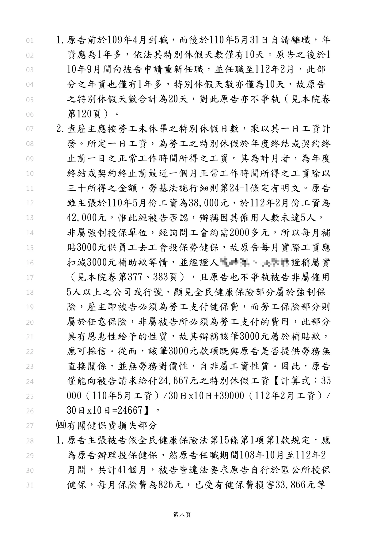 員工向雇主請求不合理的加班費578,302元，幫雇主將對方請求金額減少到24667元