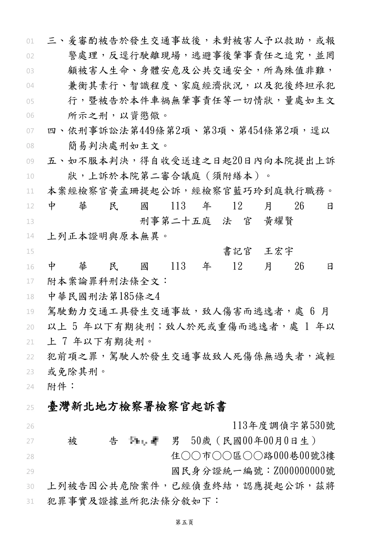 協助肇事逃逸的客戶與被害人達成調解，使客戶取得緩刑，讓客戶不用有前科
