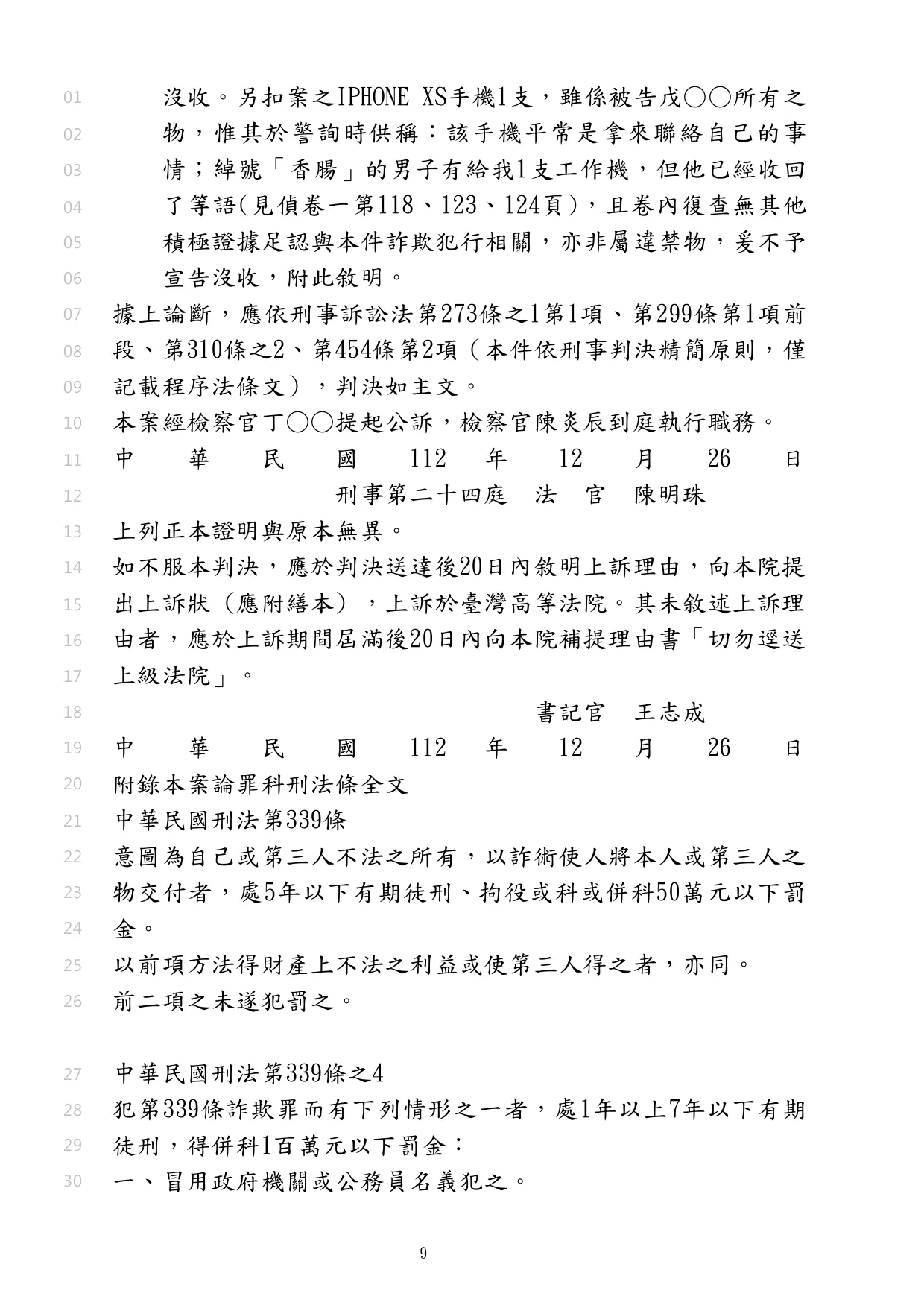 協助涉犯幫助洗錢案的客戶與被害人達成調解，使客戶取得緩刑，讓客戶不用有前科