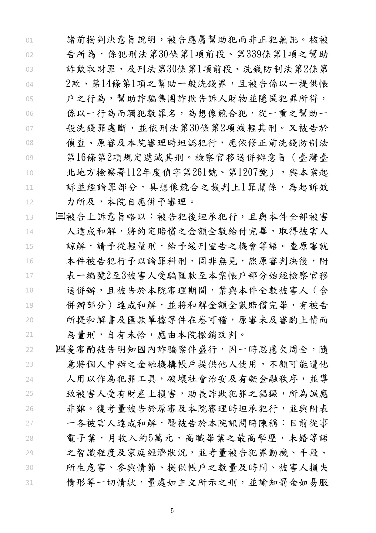 協助涉犯幫助洗錢案的客戶與被害人達成調解，使客戶取得緩刑，讓客戶不用有前科