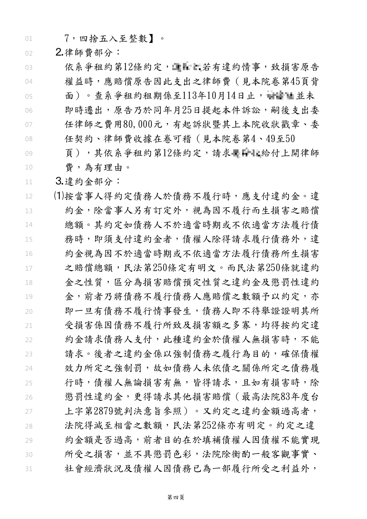 幫房東向無故佔有房屋的人請求違約金、不當得利、律師費