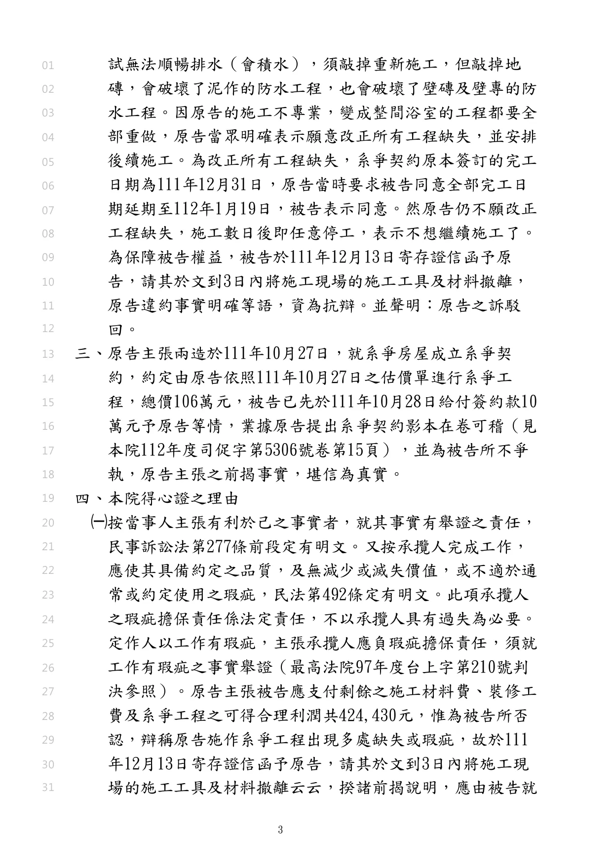 幫裝潢老闆請求裝潢工程費