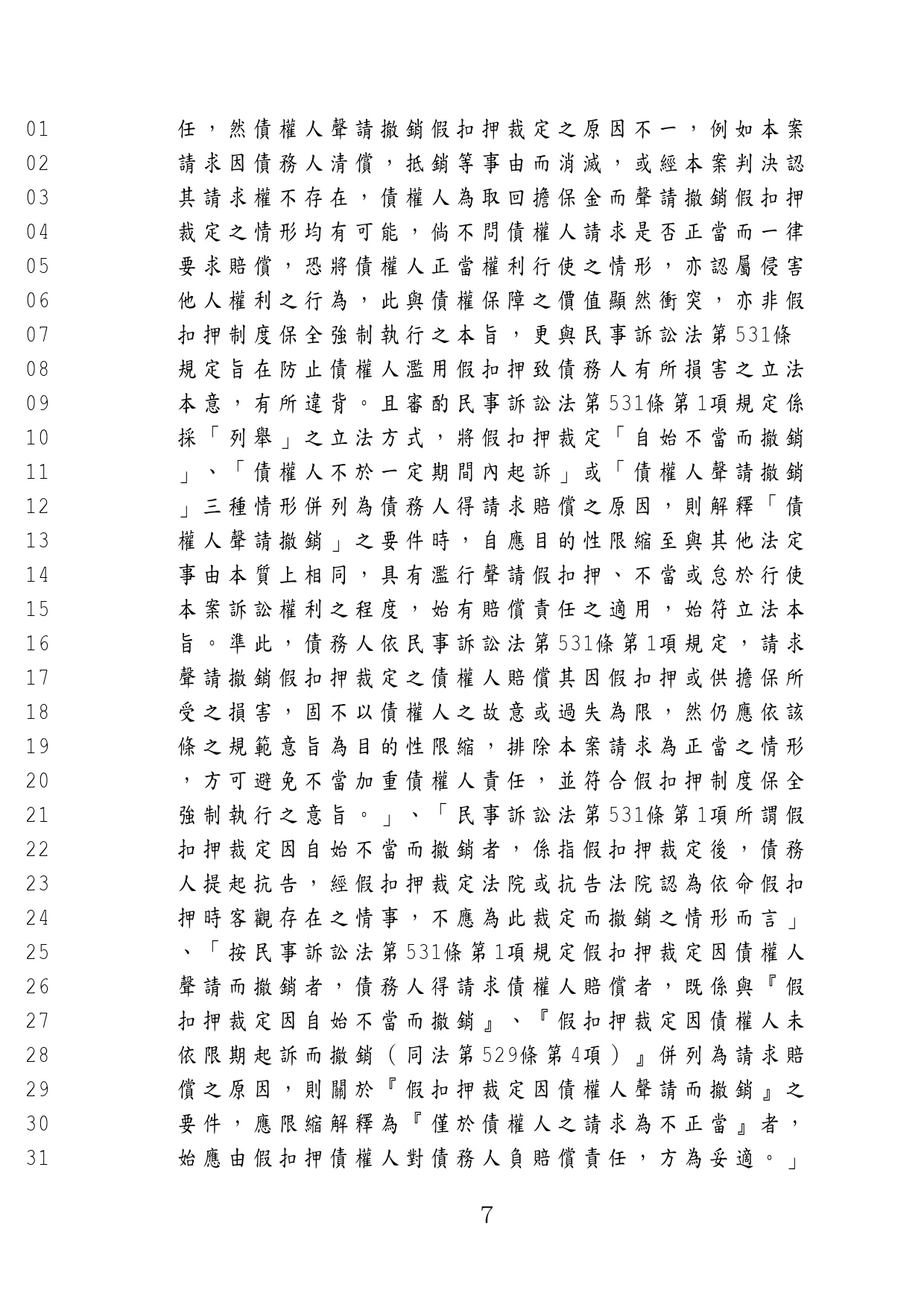 幫客戶不用支付無謂的賠償給他人