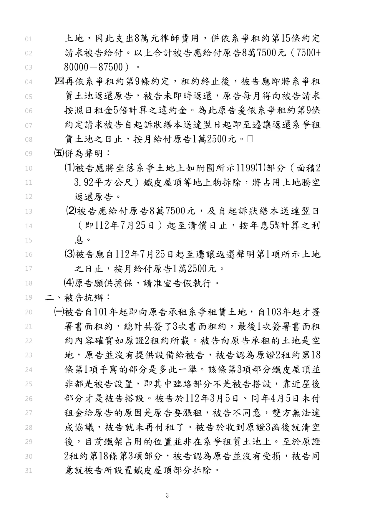 幫客戶取回被無權佔有的土地及賠償