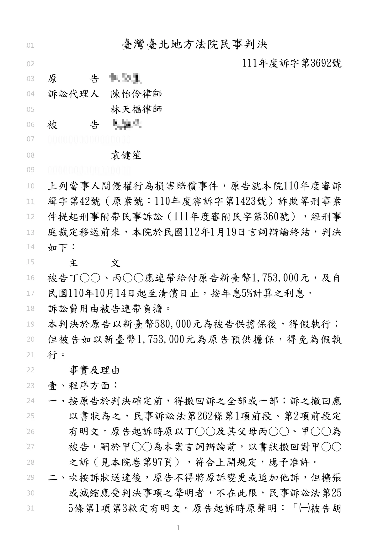 幫詐欺被害人求償的勝訴判決