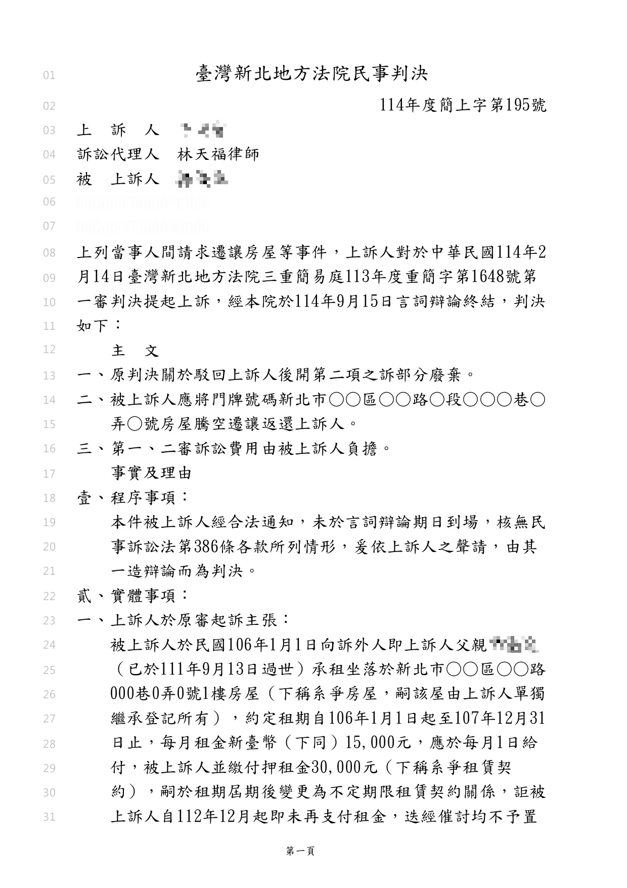 幫房東從積欠房租的房客那裡取回房屋