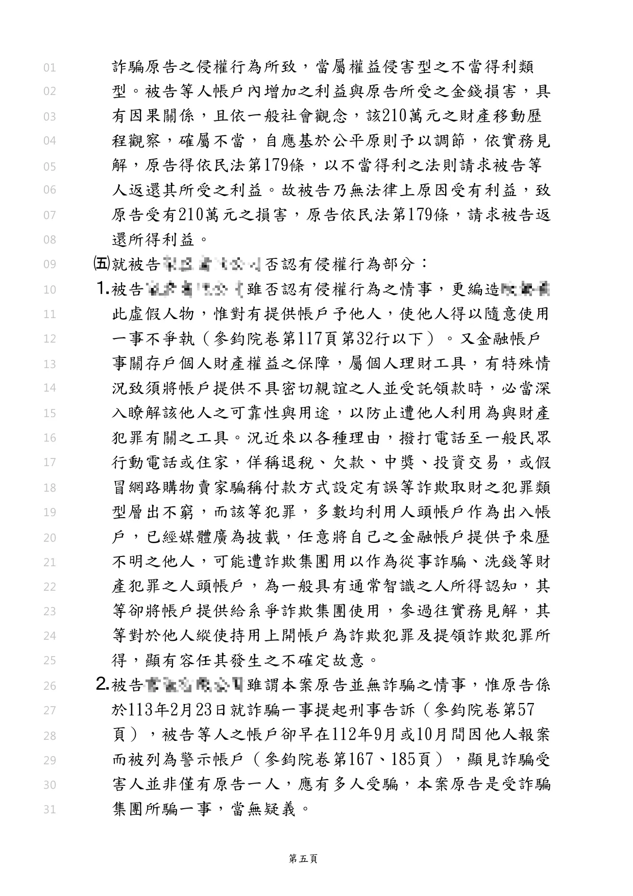 幫詐欺被害人求償的勝訴判決