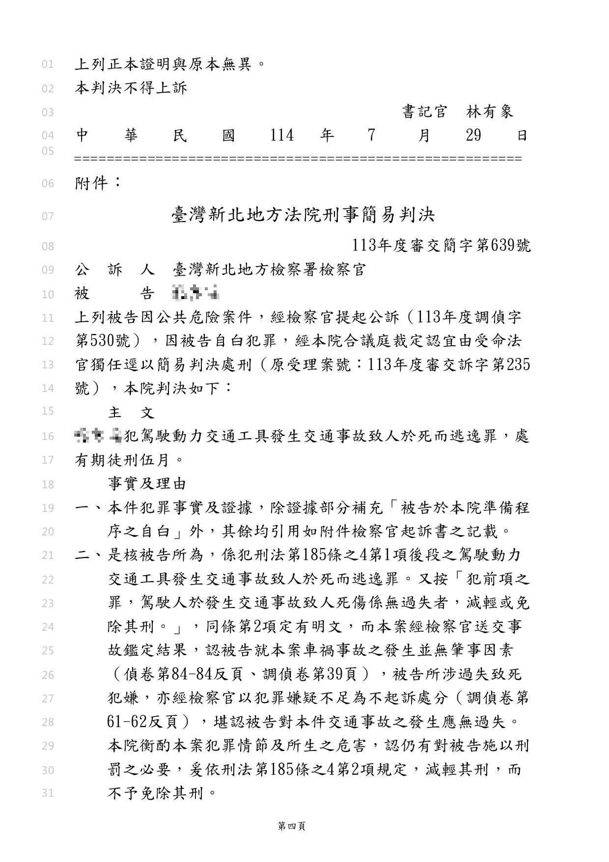 協助肇事逃逸的客戶與被害人達成調解，使客戶取得緩刑，讓客戶不用有前科