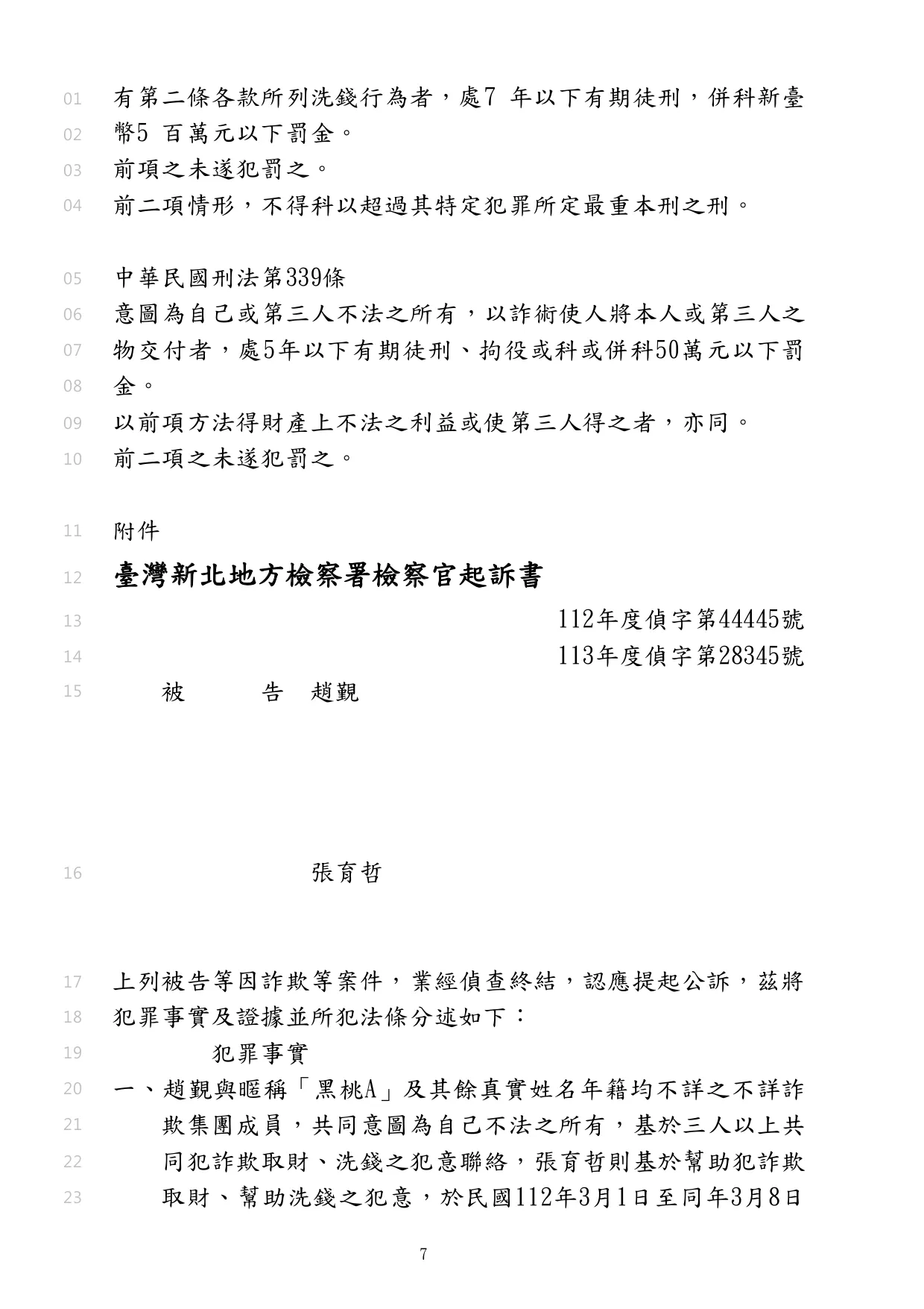 協助涉犯幫助洗錢案的客戶與被害人達成調解，使客戶取得緩刑，讓客戶不用有前科