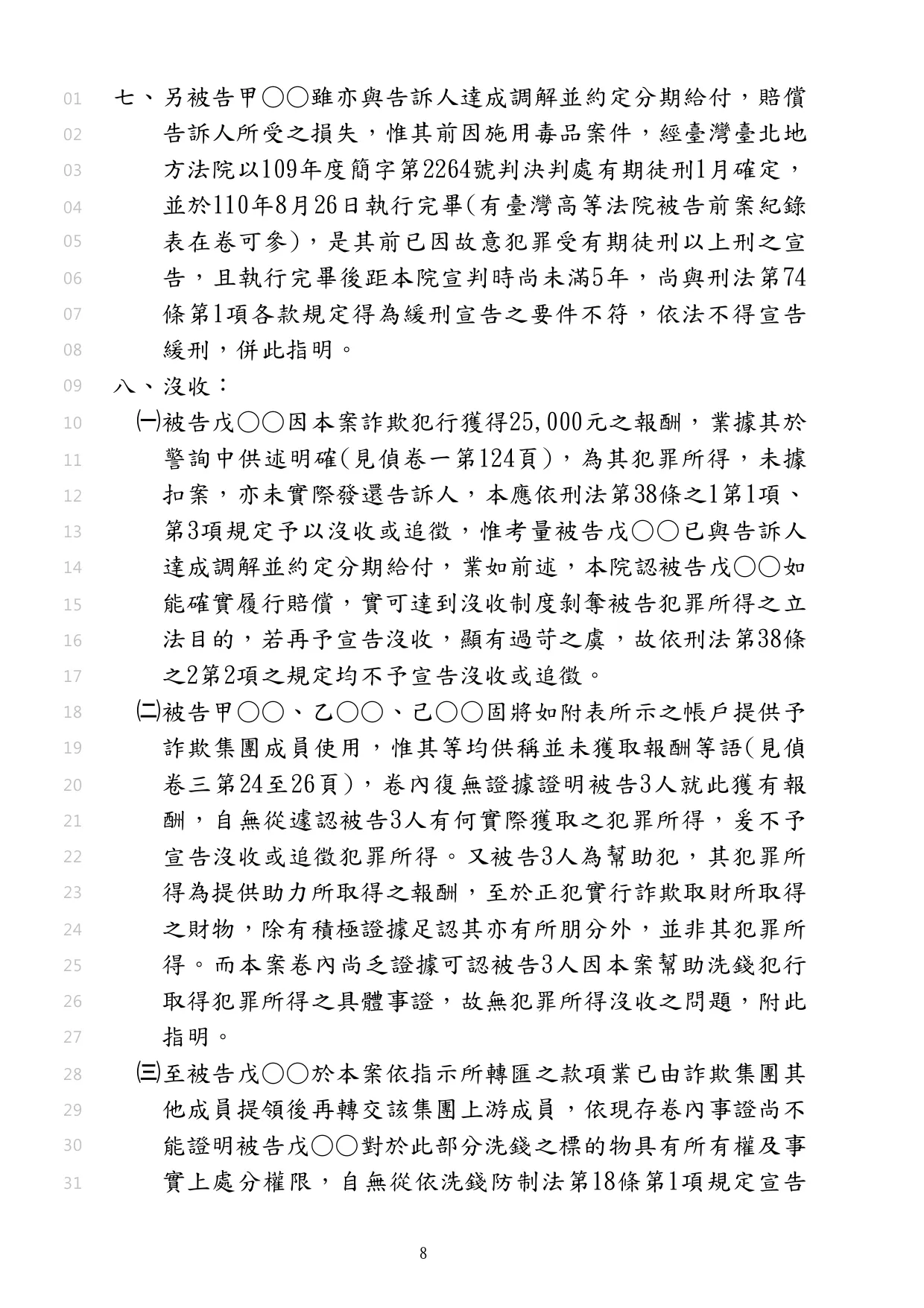 協助涉犯幫助洗錢案的客戶與被害人達成調解，使客戶取得緩刑，讓客戶不用有前科