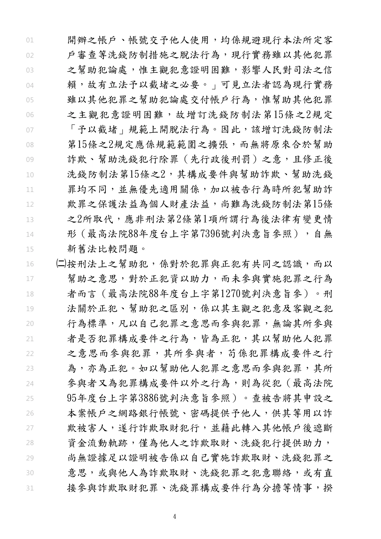 協助涉犯幫助洗錢案的客戶與被害人達成調解，使客戶取得緩刑，讓客戶不用有前科