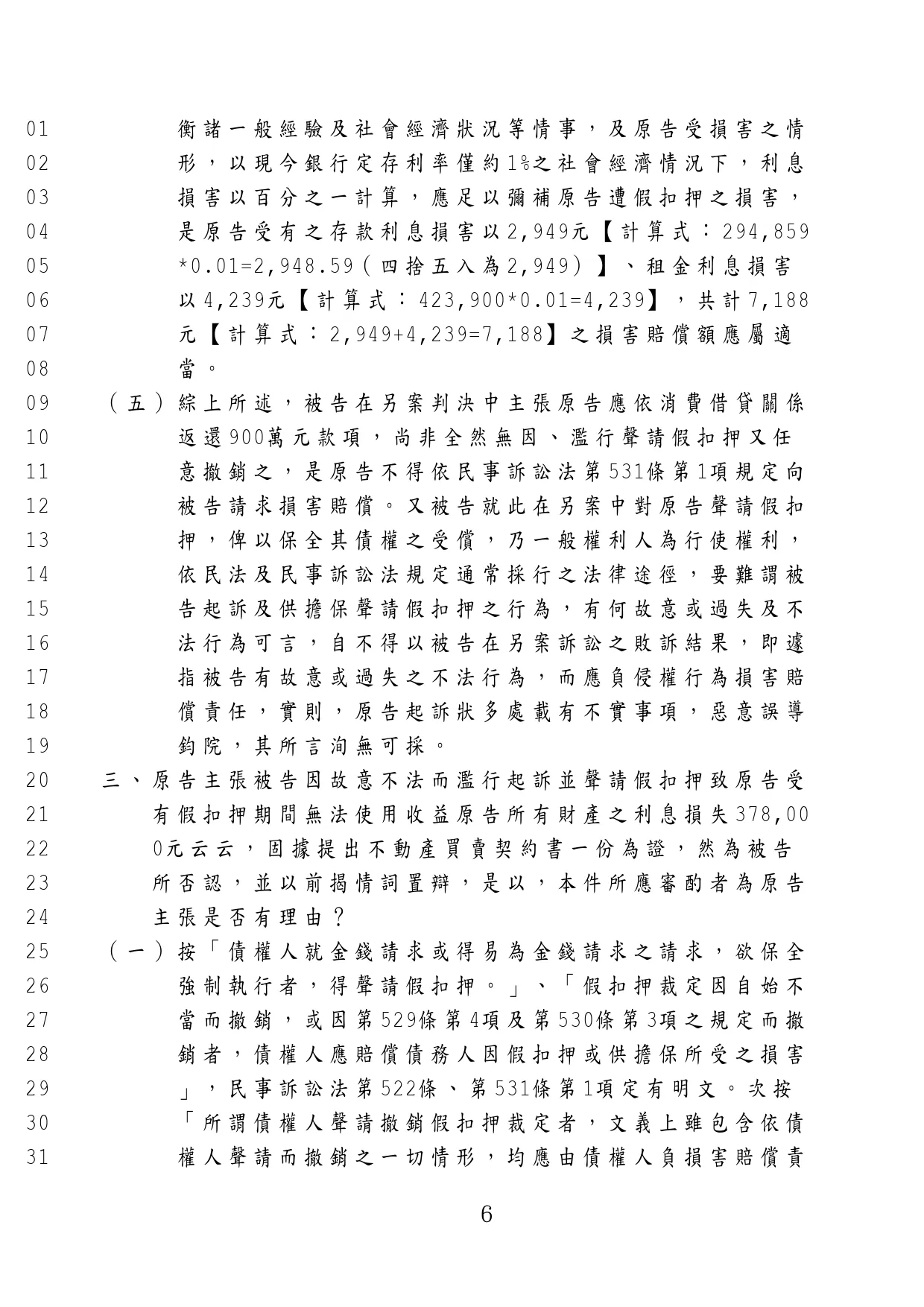 幫客戶不用支付無謂的賠償給他人