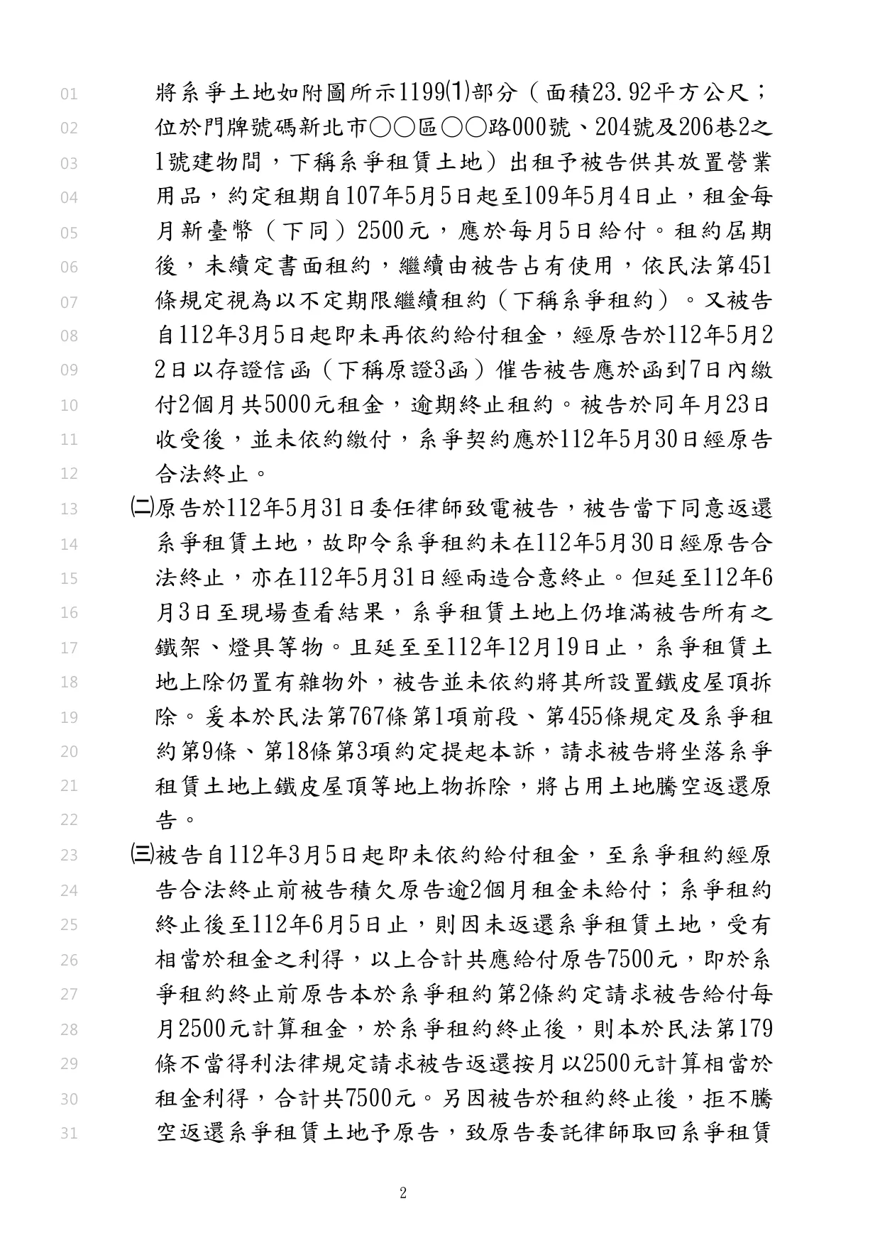 幫客戶取回被無權佔有的土地及賠償