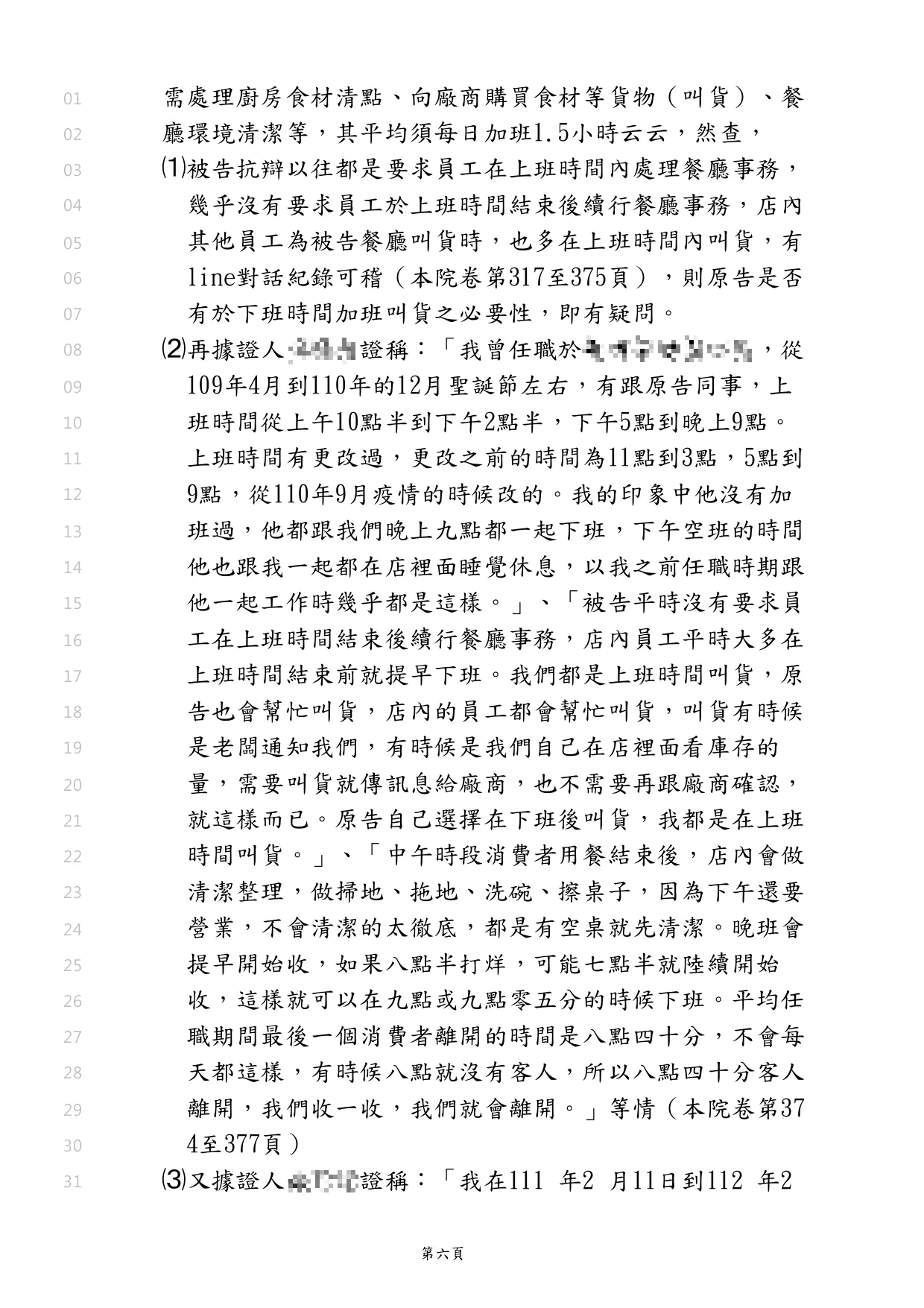 員工向雇主請求不合理的加班費578,302元，幫雇主將對方請求金額減少到24667元