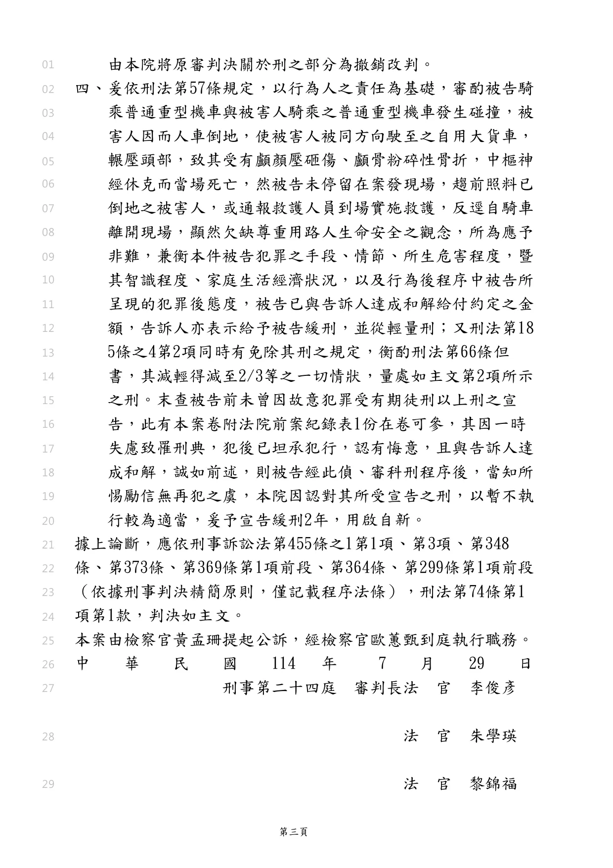 協助肇事逃逸的客戶與被害人達成調解，使客戶取得緩刑，讓客戶不用有前科