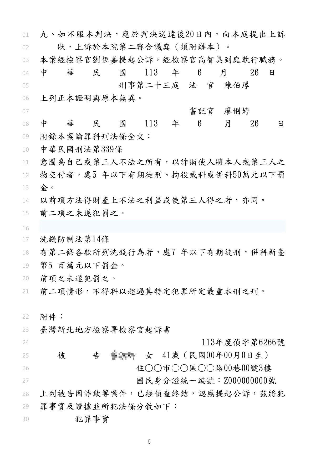協助涉犯幫助洗錢案的客戶與被害人達成調解，使客戶取得緩刑，讓客戶不用有前科