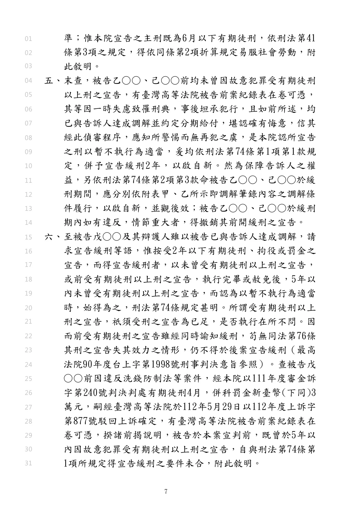 協助涉犯幫助洗錢案的客戶與被害人達成調解，使客戶取得緩刑，讓客戶不用有前科