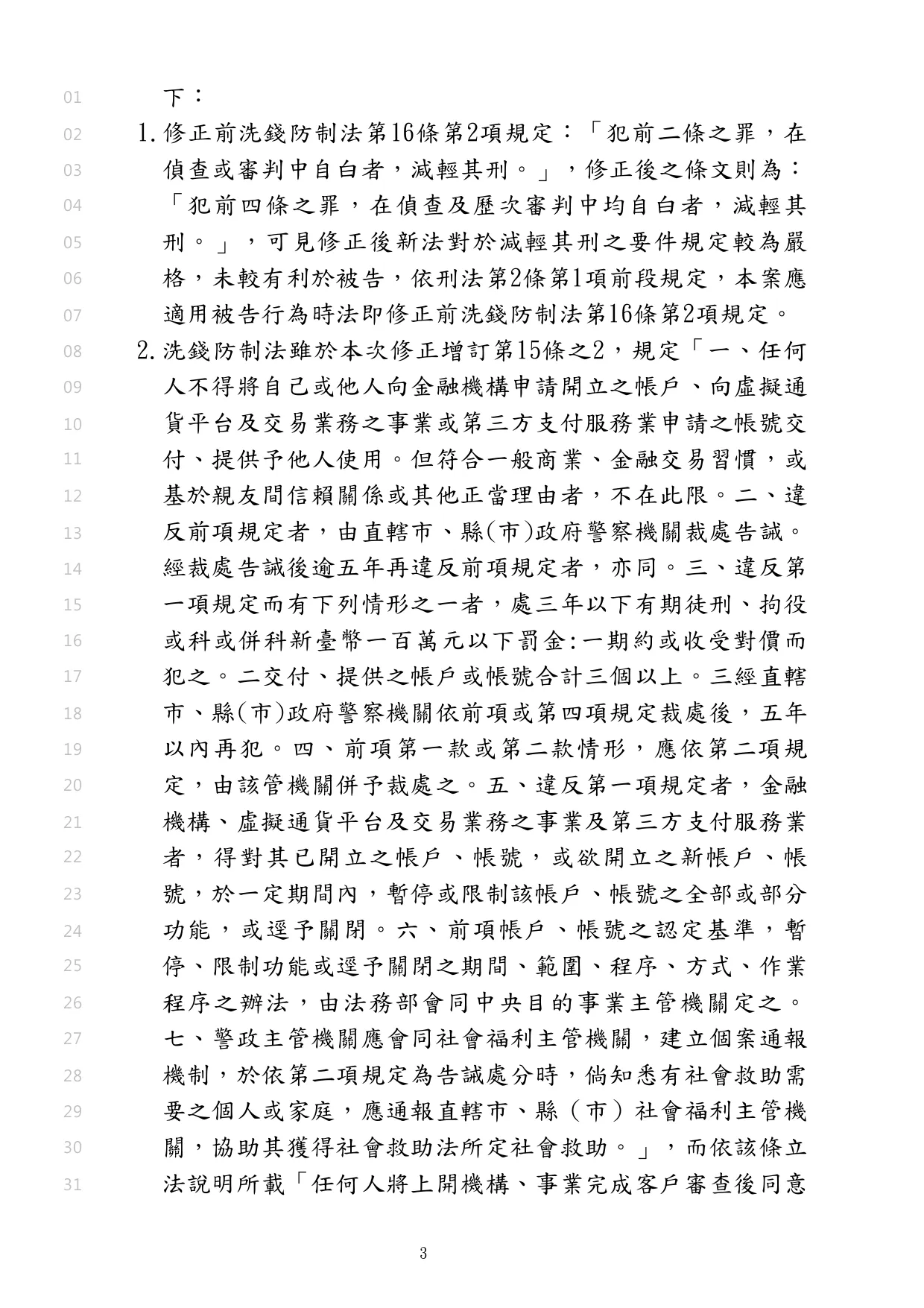 協助涉犯幫助洗錢案的客戶與被害人達成調解，使客戶取得緩刑，讓客戶不用有前科