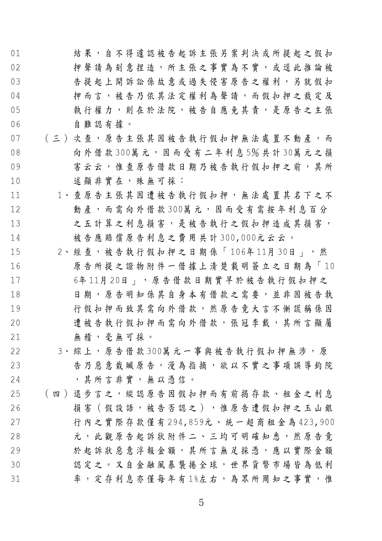 幫客戶不用支付無謂的賠償給他人