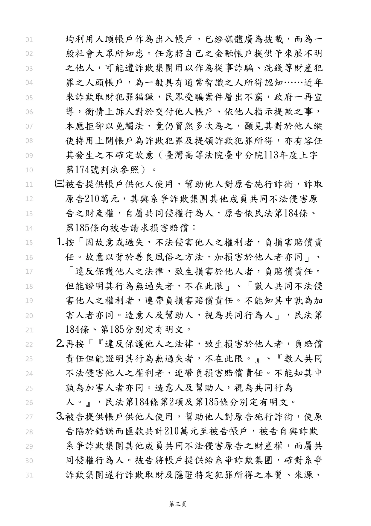 幫詐欺被害人求償的勝訴判決