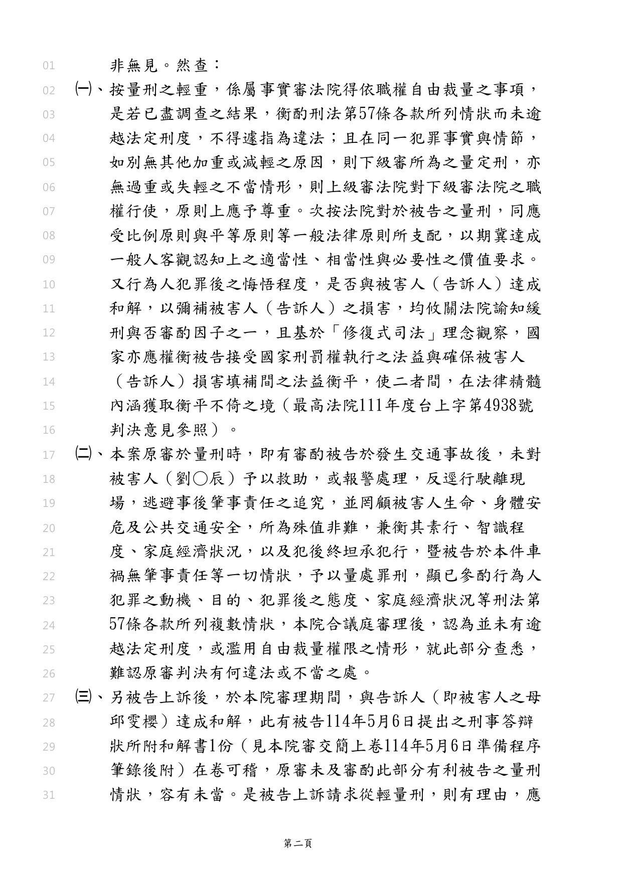 協助肇事逃逸的客戶與被害人達成調解，使客戶取得緩刑，讓客戶不用有前科