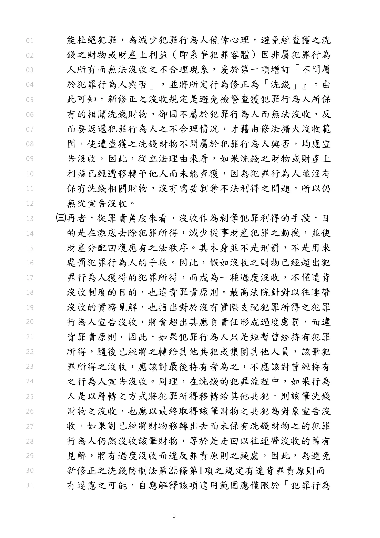 協助涉犯幫助洗錢案的客戶與被害人達成調解，使客戶取得緩刑，讓客戶不用有前科
