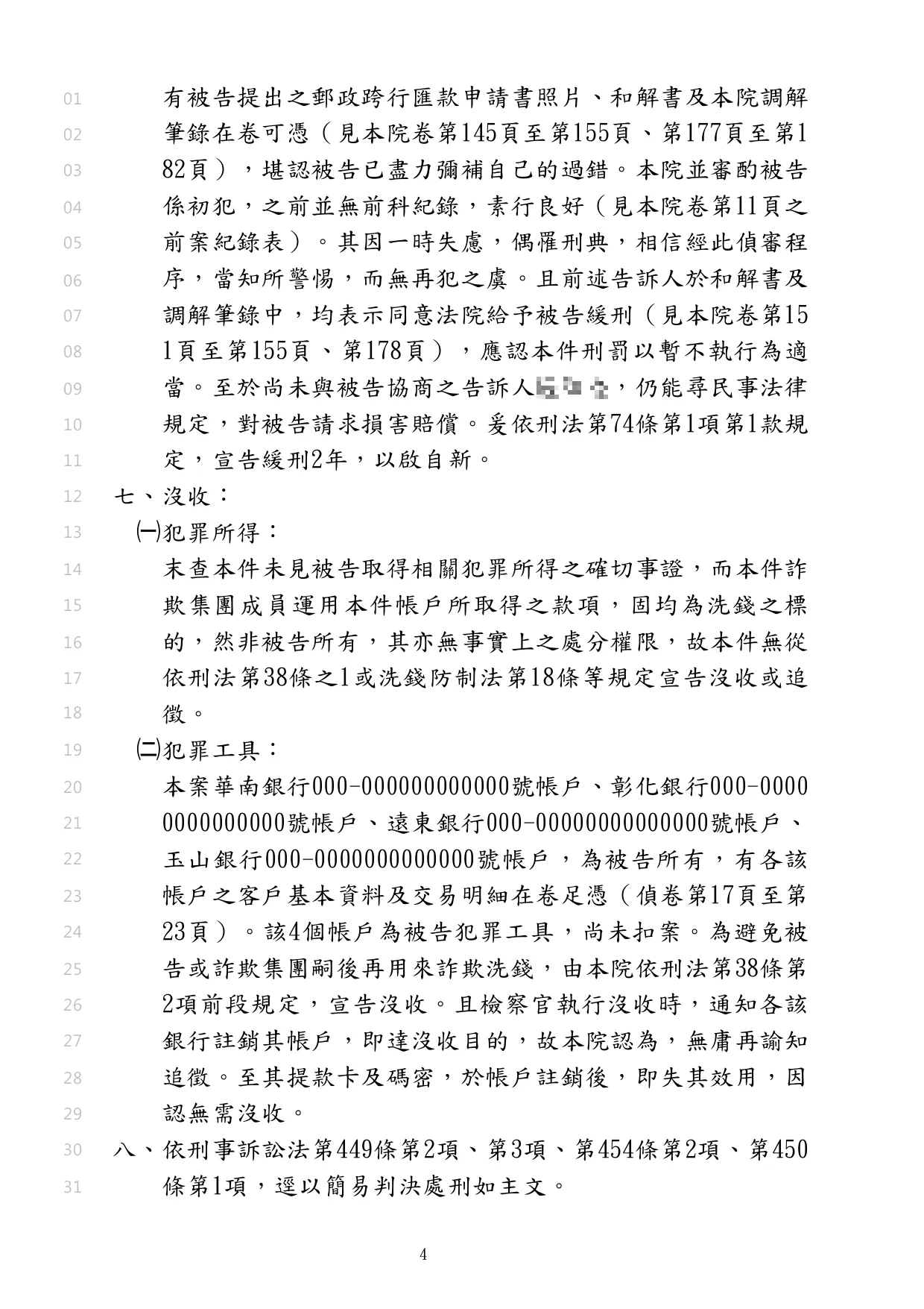 協助涉犯幫助洗錢案的客戶與被害人達成調解，使客戶取得緩刑，讓客戶不用有前科