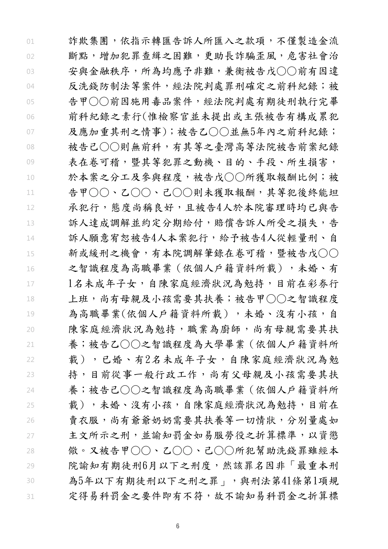 協助涉犯幫助洗錢案的客戶與被害人達成調解，使客戶取得緩刑，讓客戶不用有前科