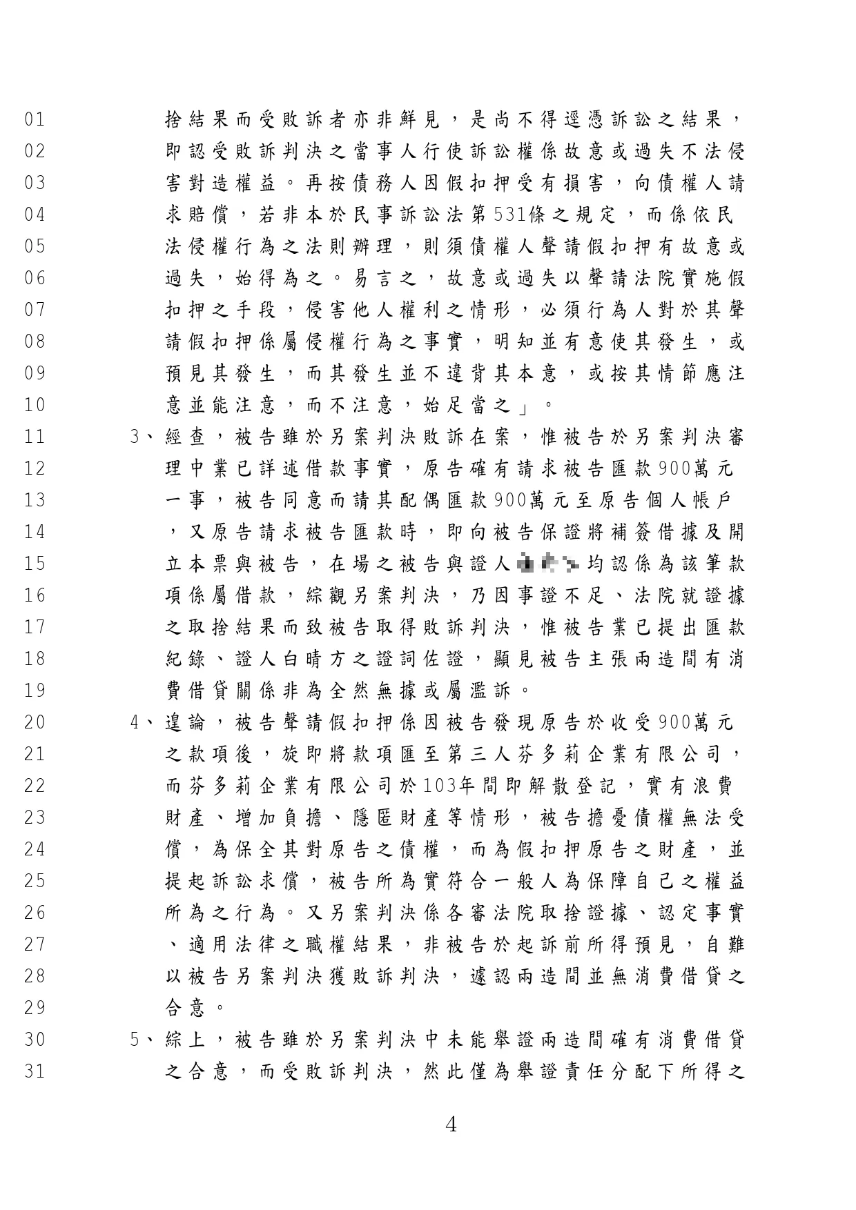 幫客戶不用支付無謂的賠償給他人