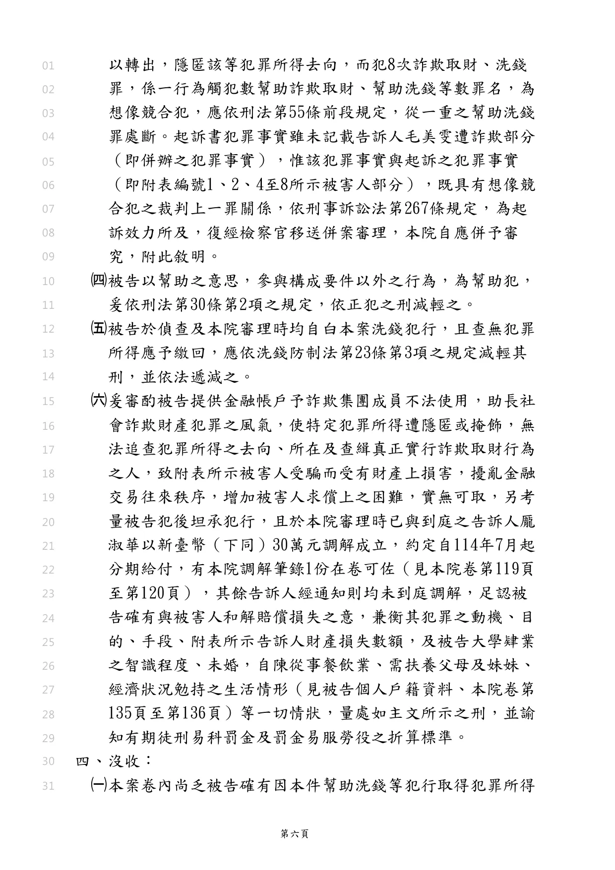 協助客戶行認罪答辯，最終獲得易科罰金處遇，免去坐牢