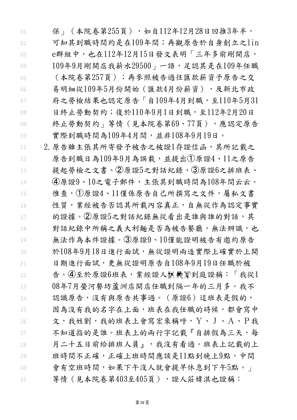 員工向雇主請求不合理的加班費578,302元，幫雇主將對方請求金額減少到24667元