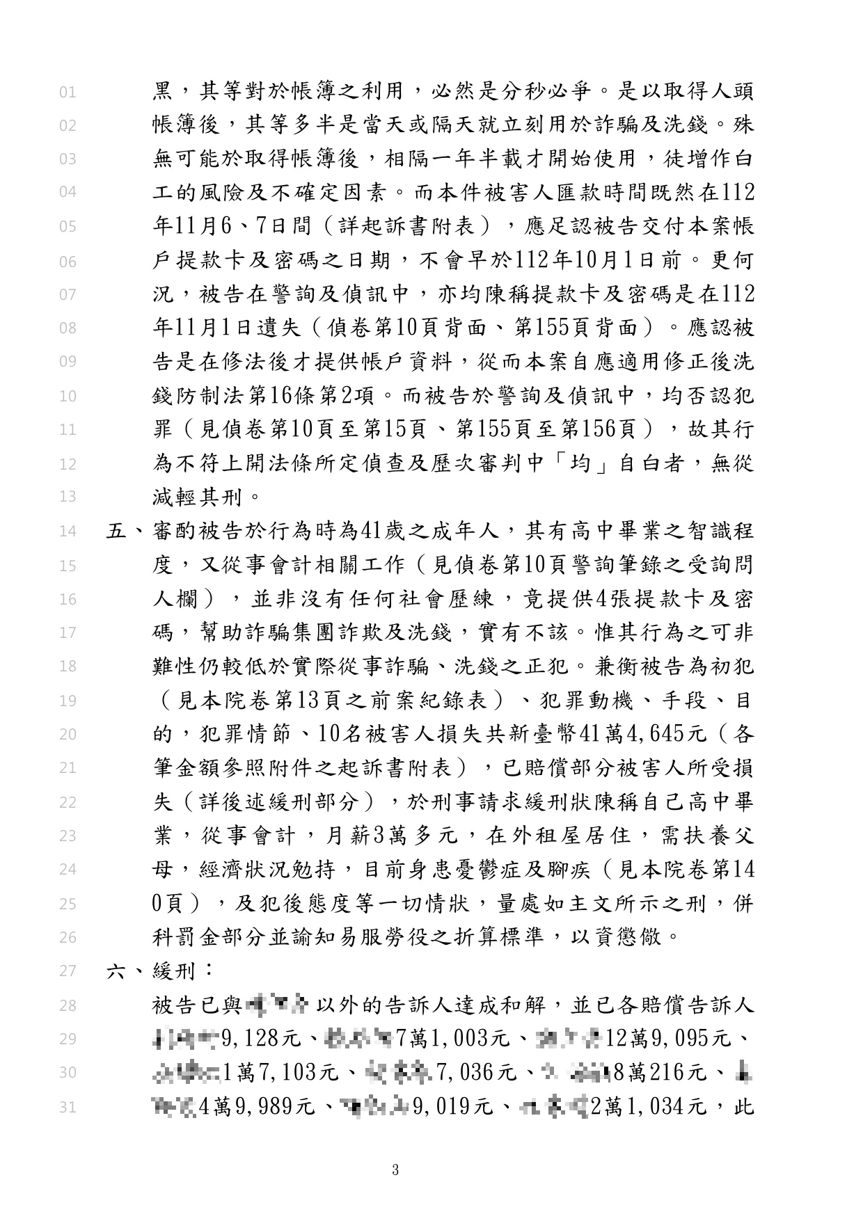 協助涉犯幫助洗錢案的客戶與被害人達成調解，使客戶取得緩刑，讓客戶不用有前科