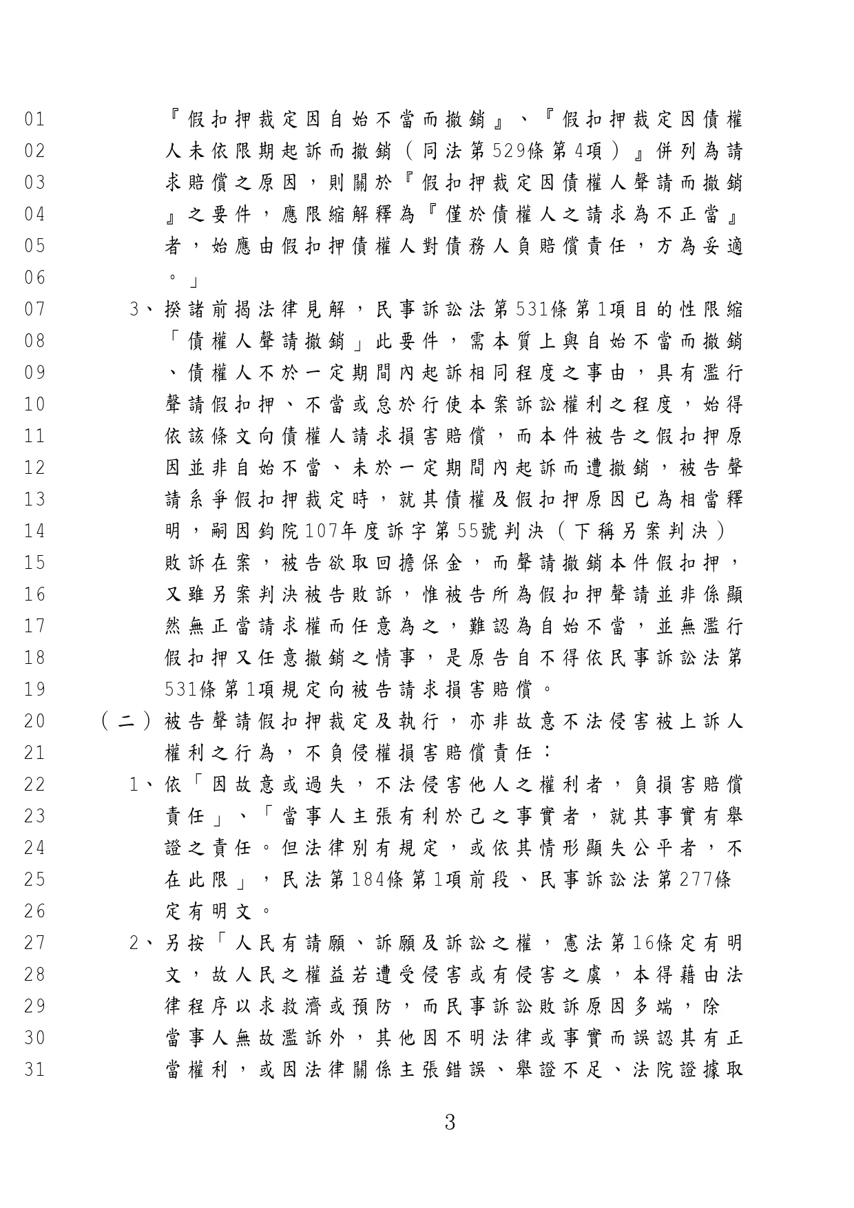幫客戶不用支付無謂的賠償給他人