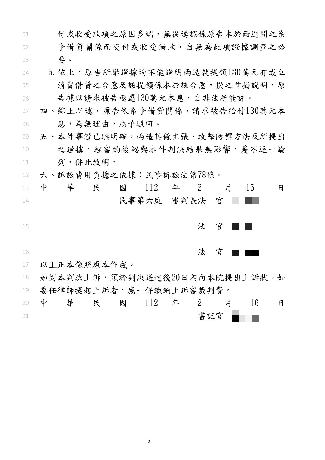 協助客戶免付根本不存在的借款