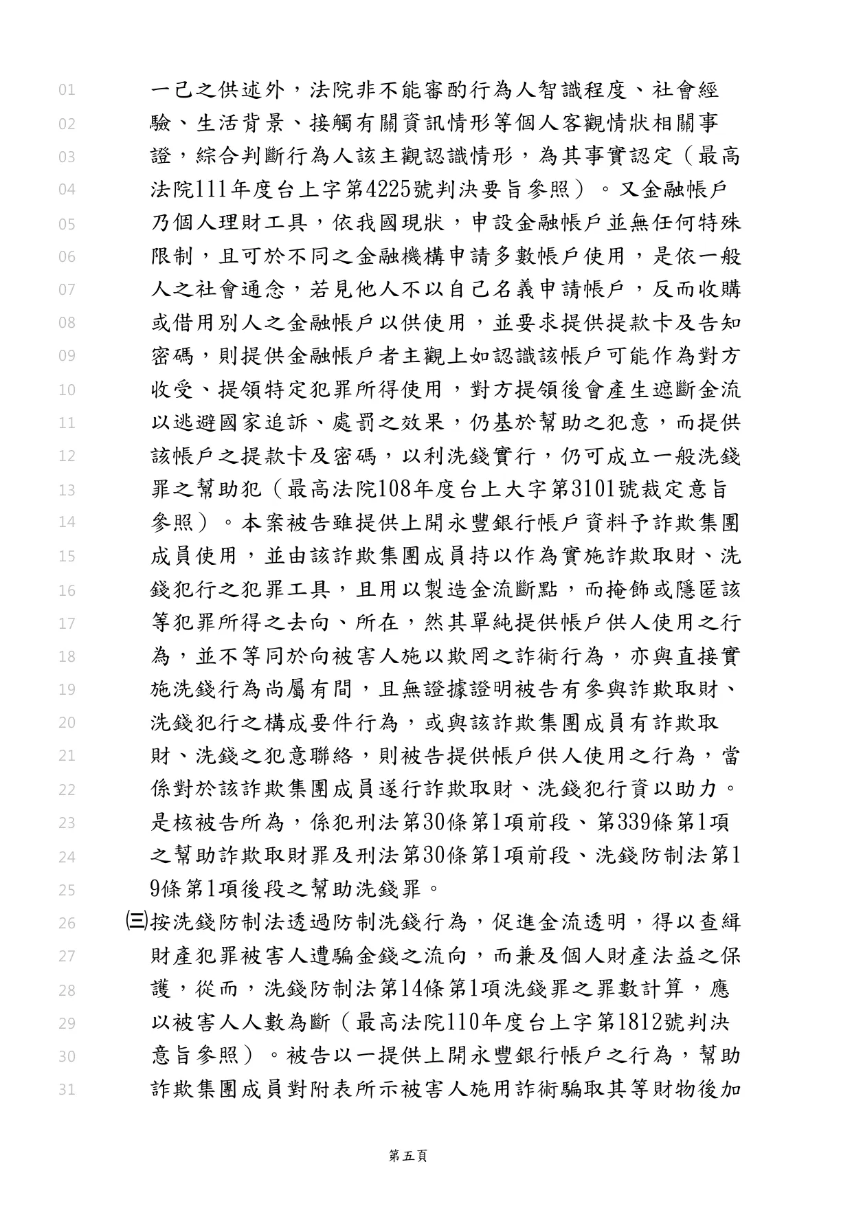 協助客戶行認罪答辯，最終獲得易科罰金處遇，免去坐牢