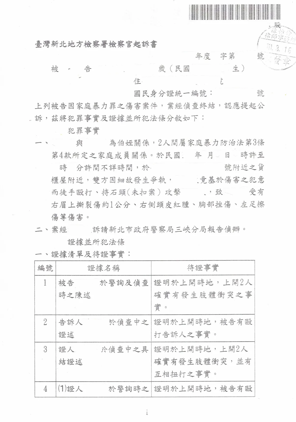 協助將傷害客戶的被告起訴