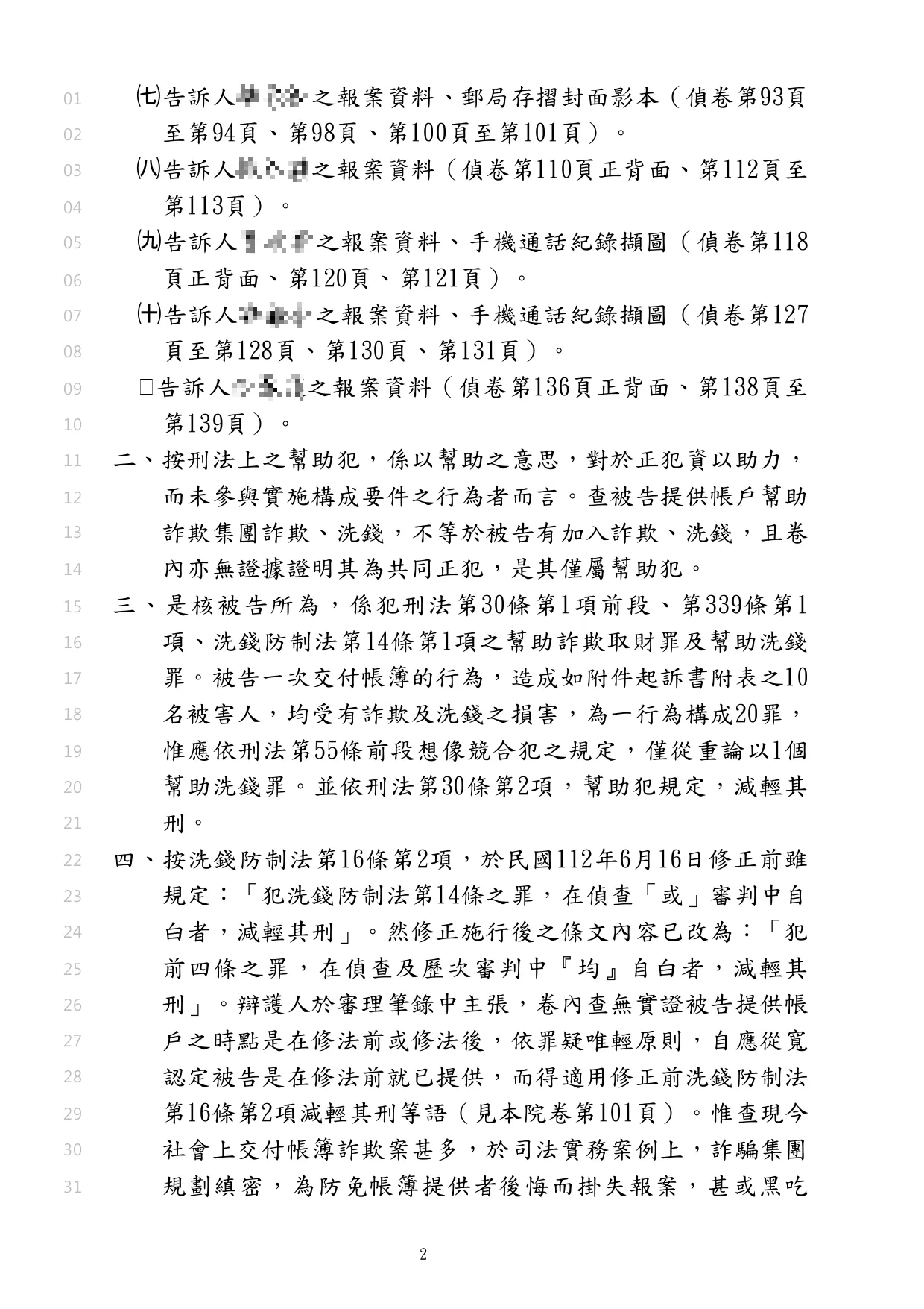 協助涉犯幫助洗錢案的客戶與被害人達成調解，使客戶取得緩刑，讓客戶不用有前科