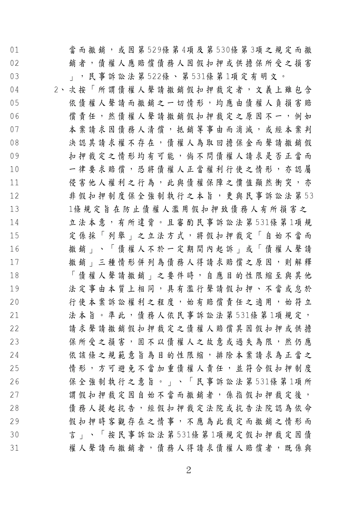 幫客戶不用支付無謂的賠償給他人